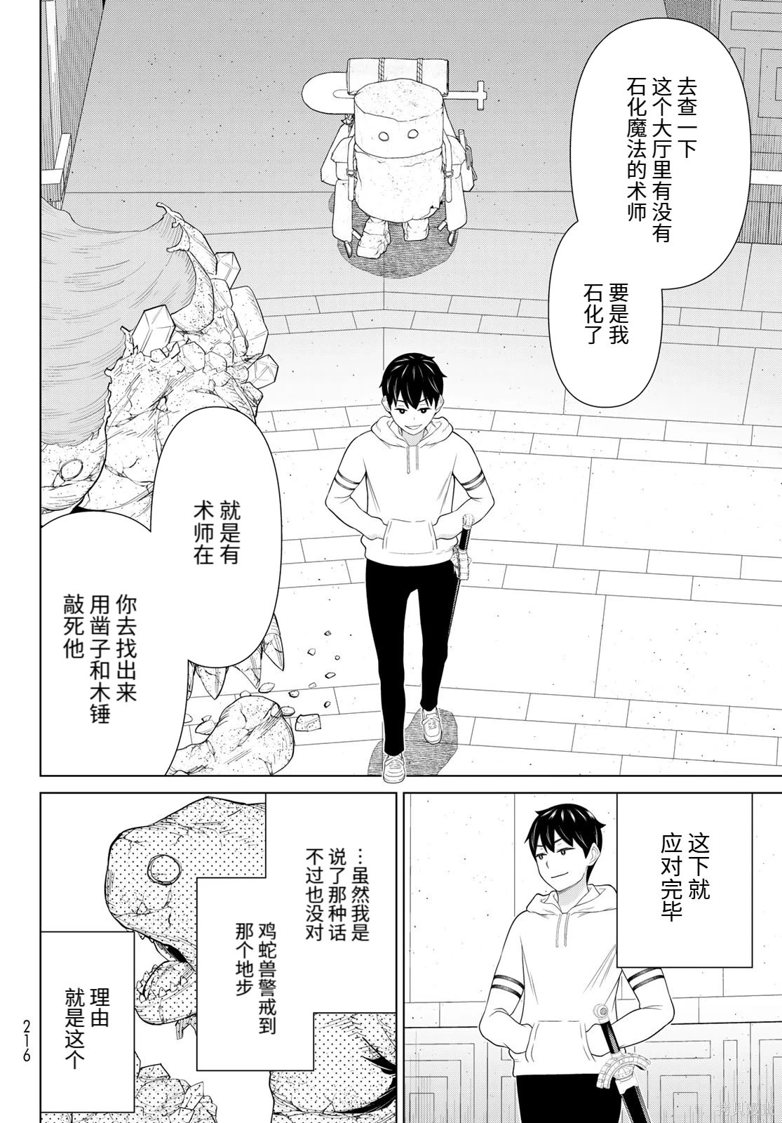 第69话 第16页