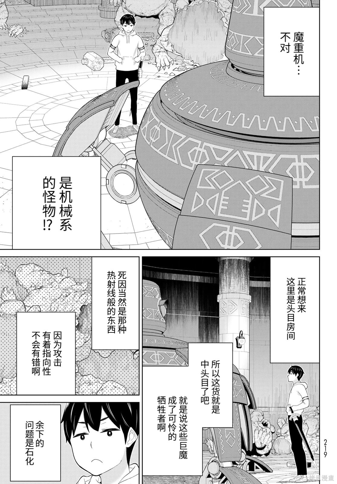 第69话 第19页