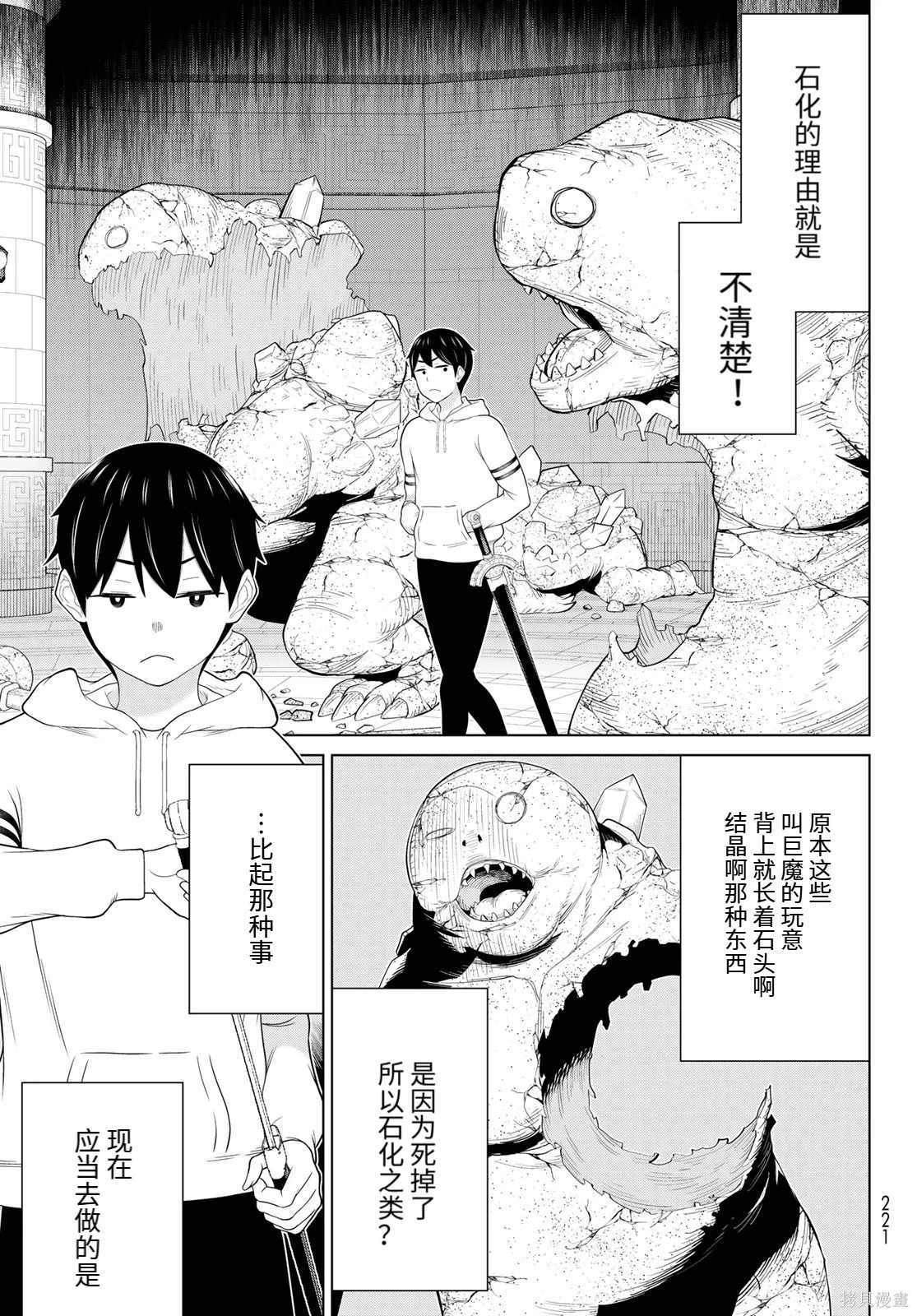 第69话 第21页