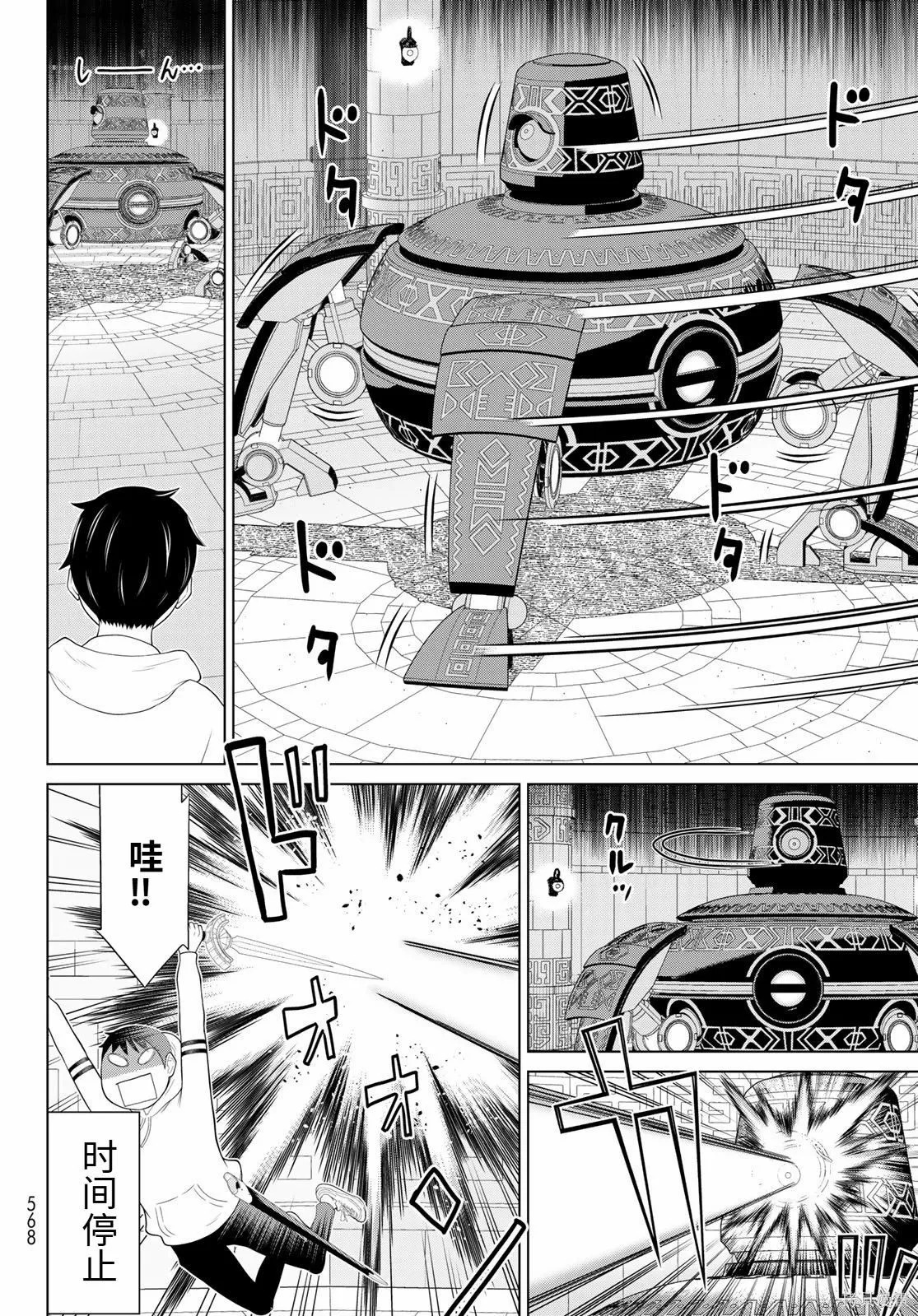 第70话 第8页