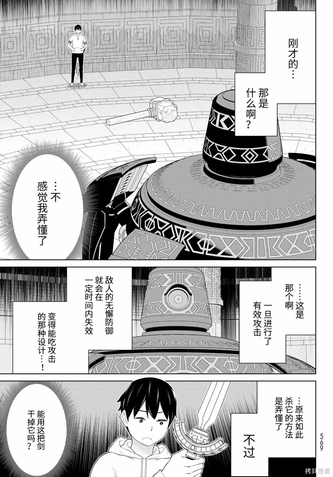 第70话 第9页