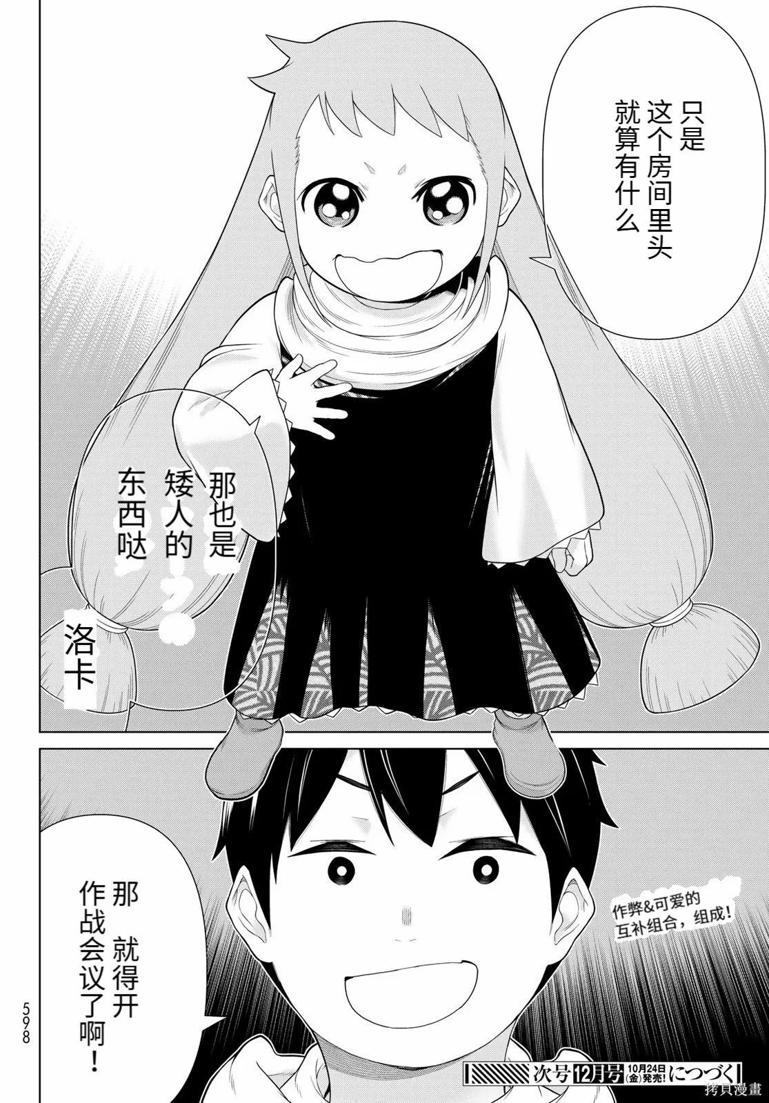 第70话 第38页