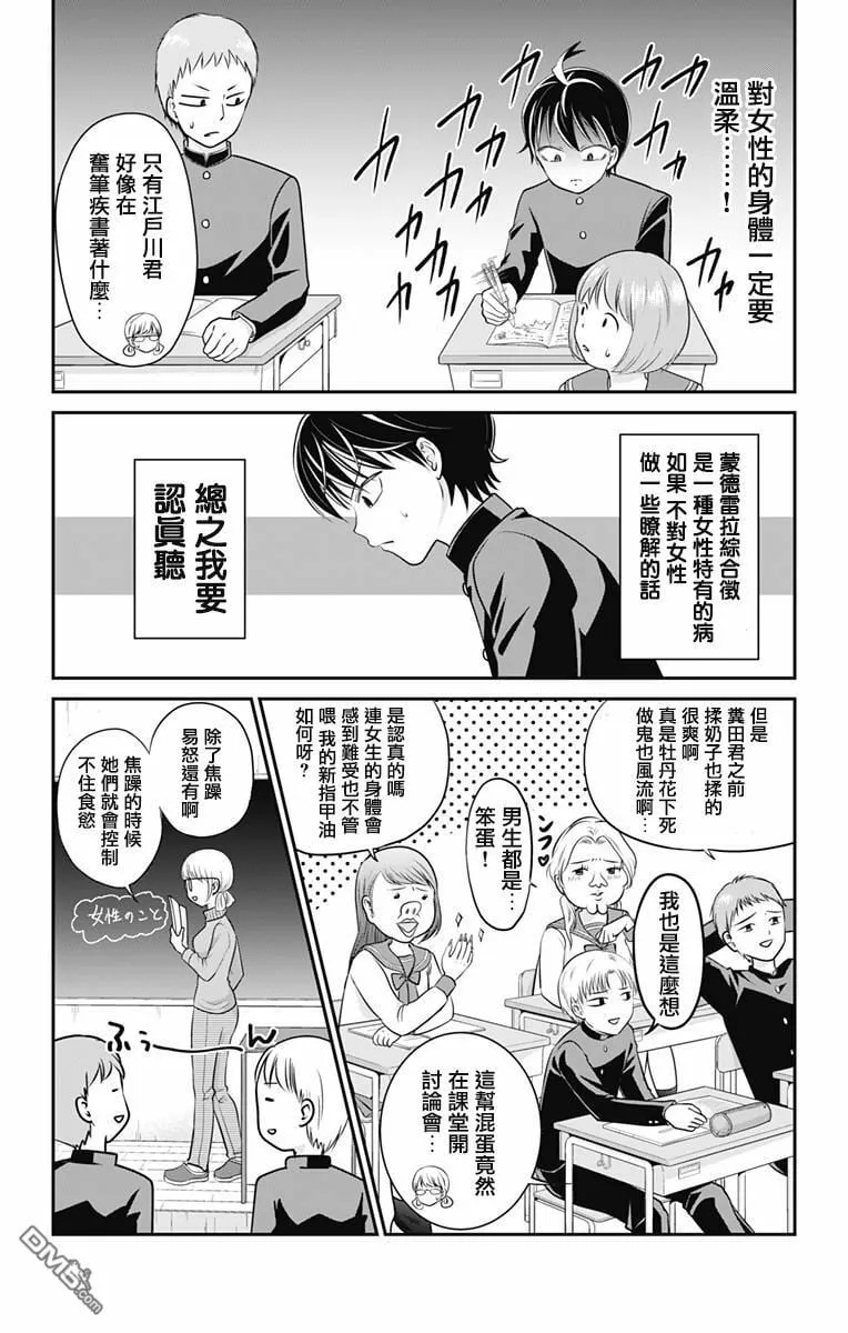 第2话  第9页