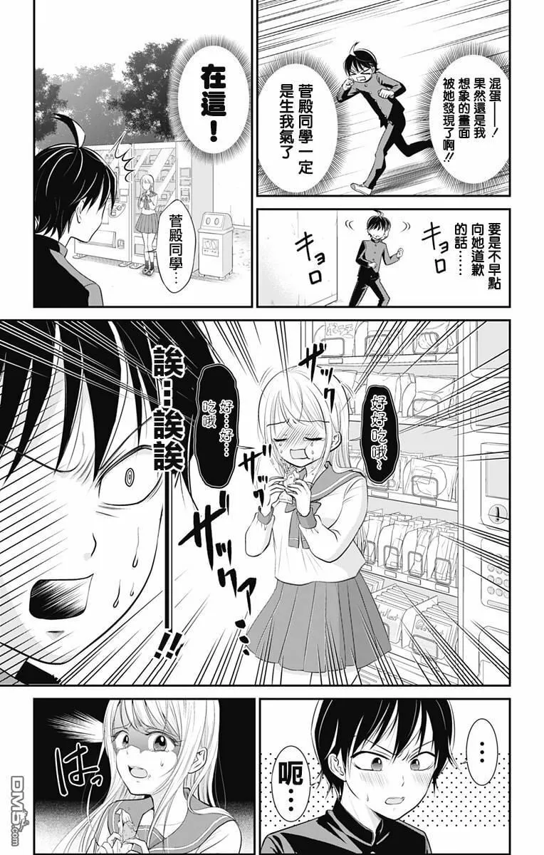 第2话  第18页