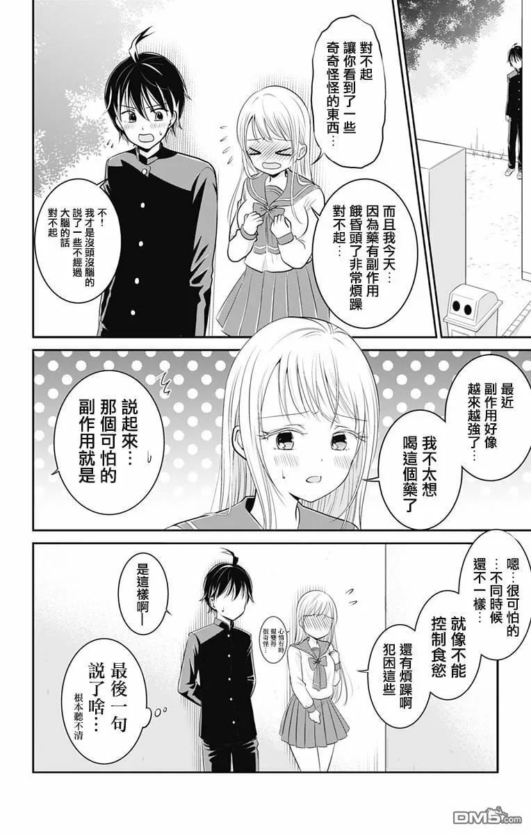 第2话  第26页