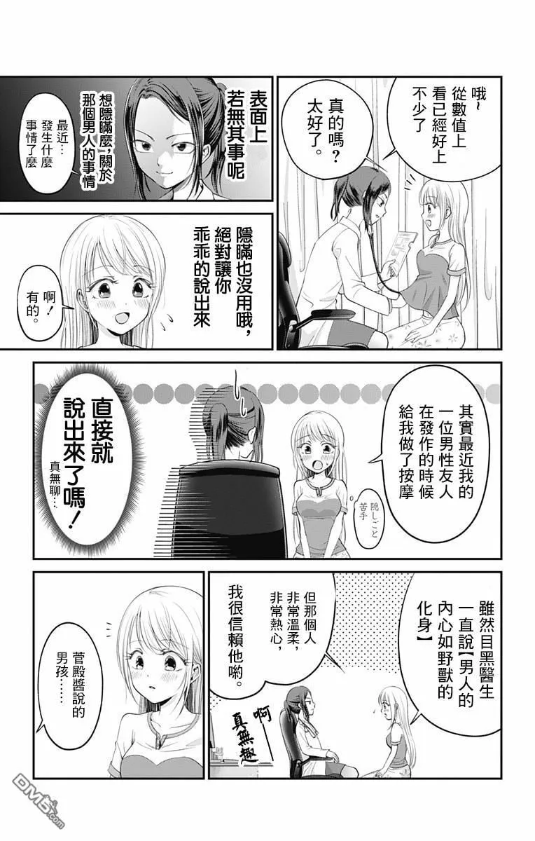 第7话  第3页
