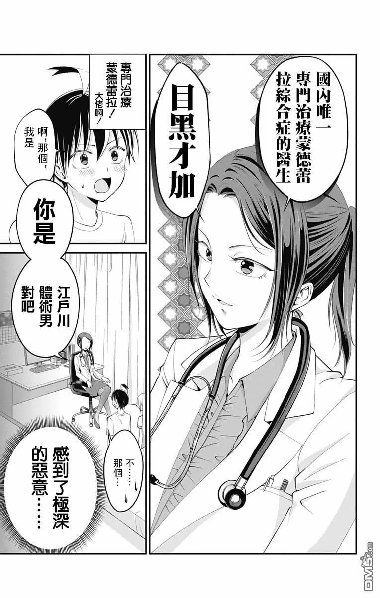 第7话  第5页
