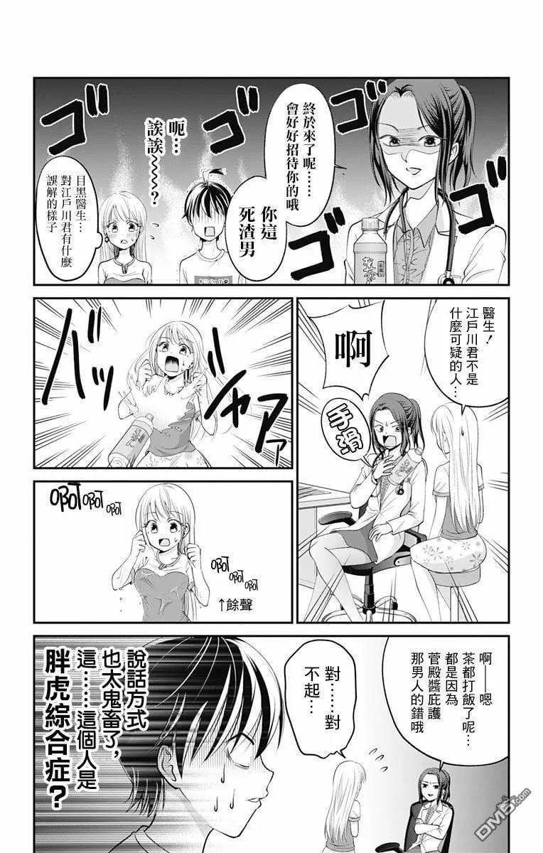 第7话  第6页