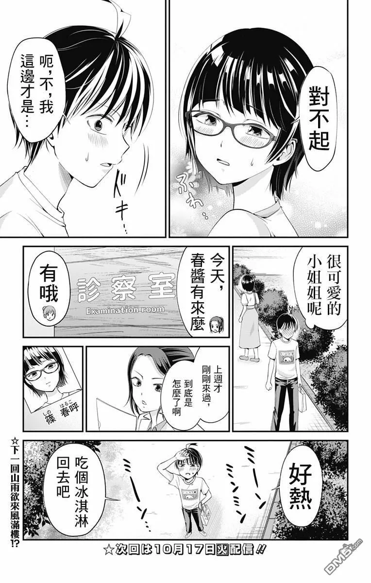 第7话  第17页