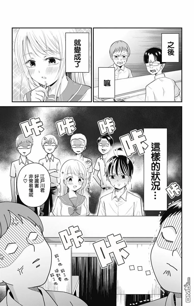 第8话  第8页