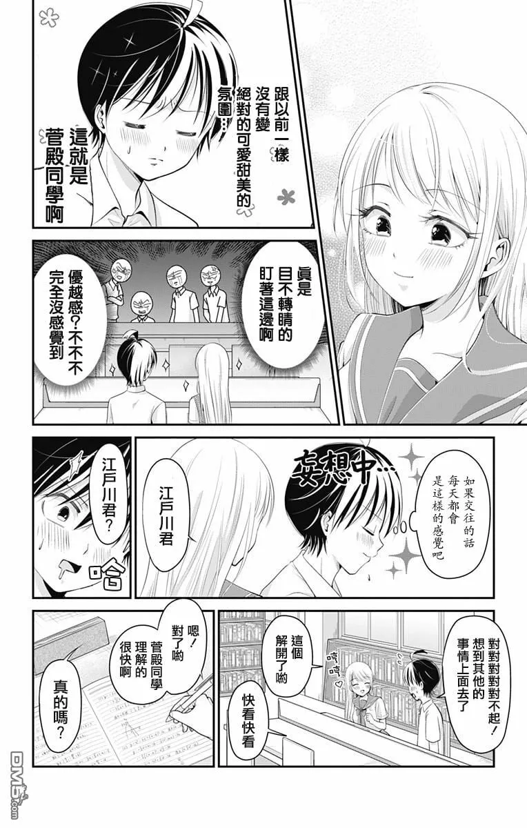 第8话  第9页