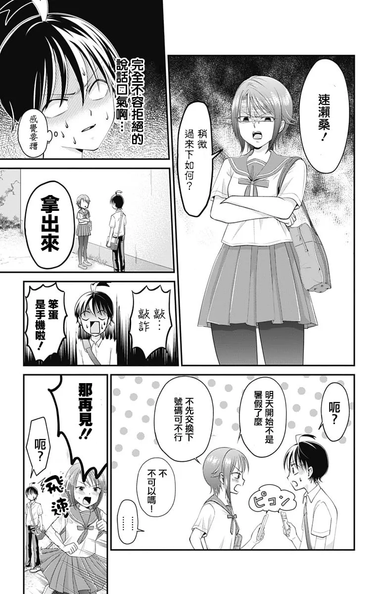 第9话  第8页