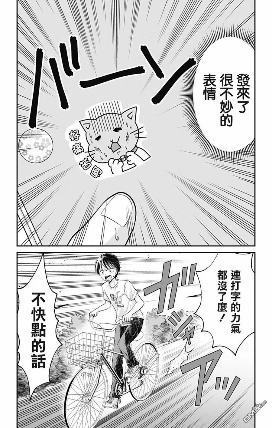 第11话  第2页