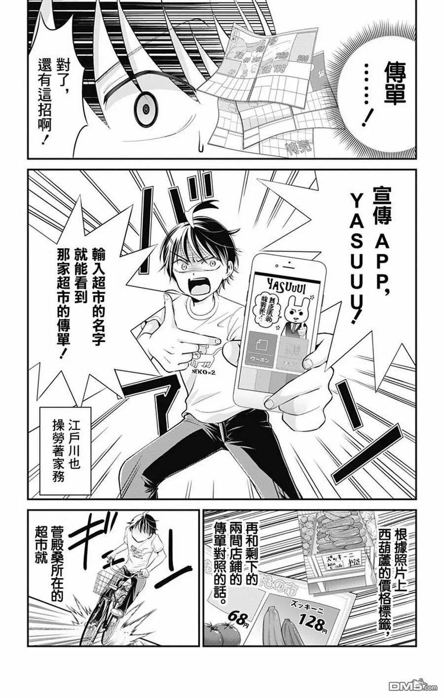 第11话  第6页