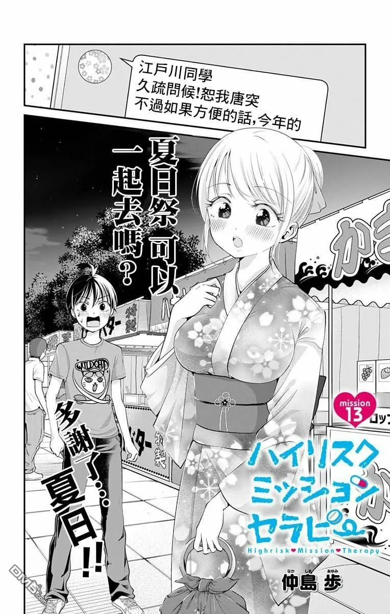 第13话  第2页
