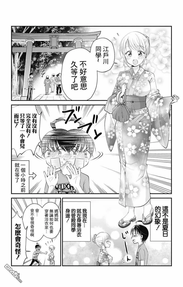 第13话  第3页