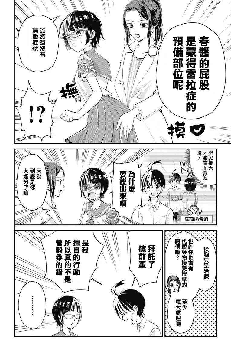 第17话  第8页