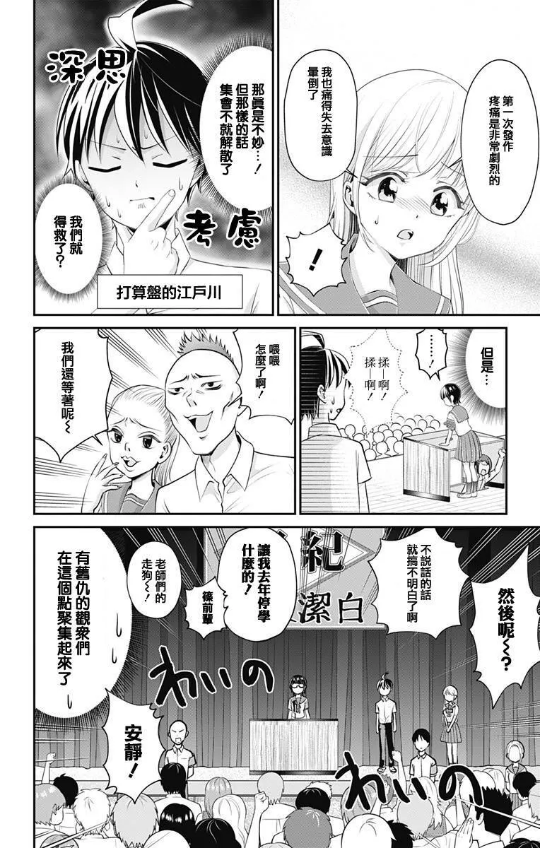 第18话  第2页