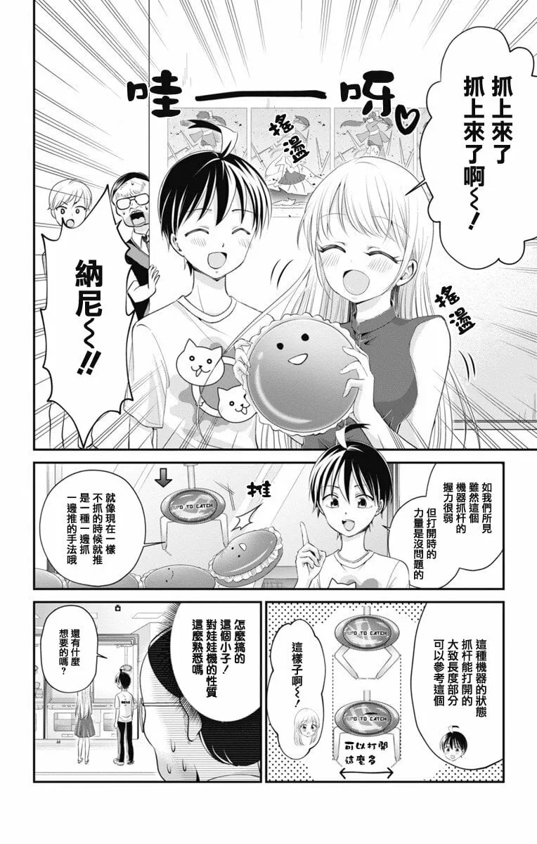 第19话  第8页