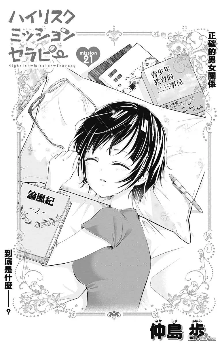 第21话  第3页