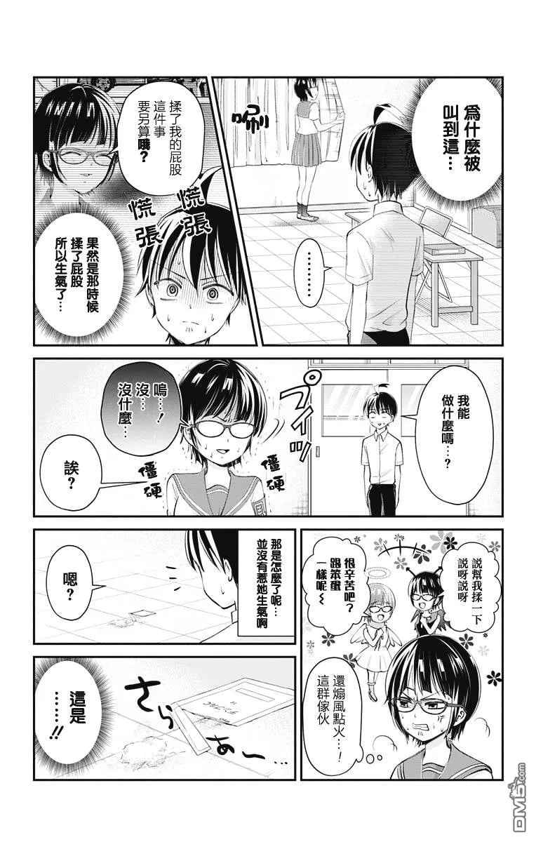 第21话  第4页