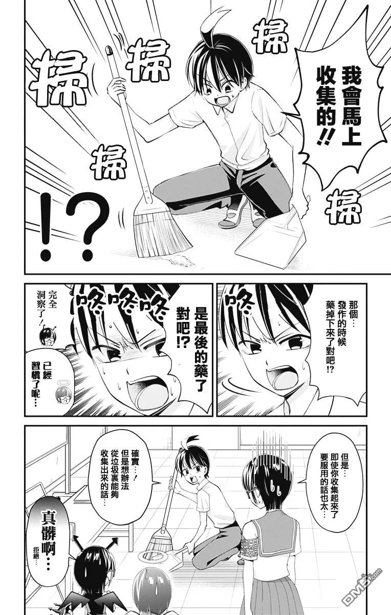 第21话  第6页