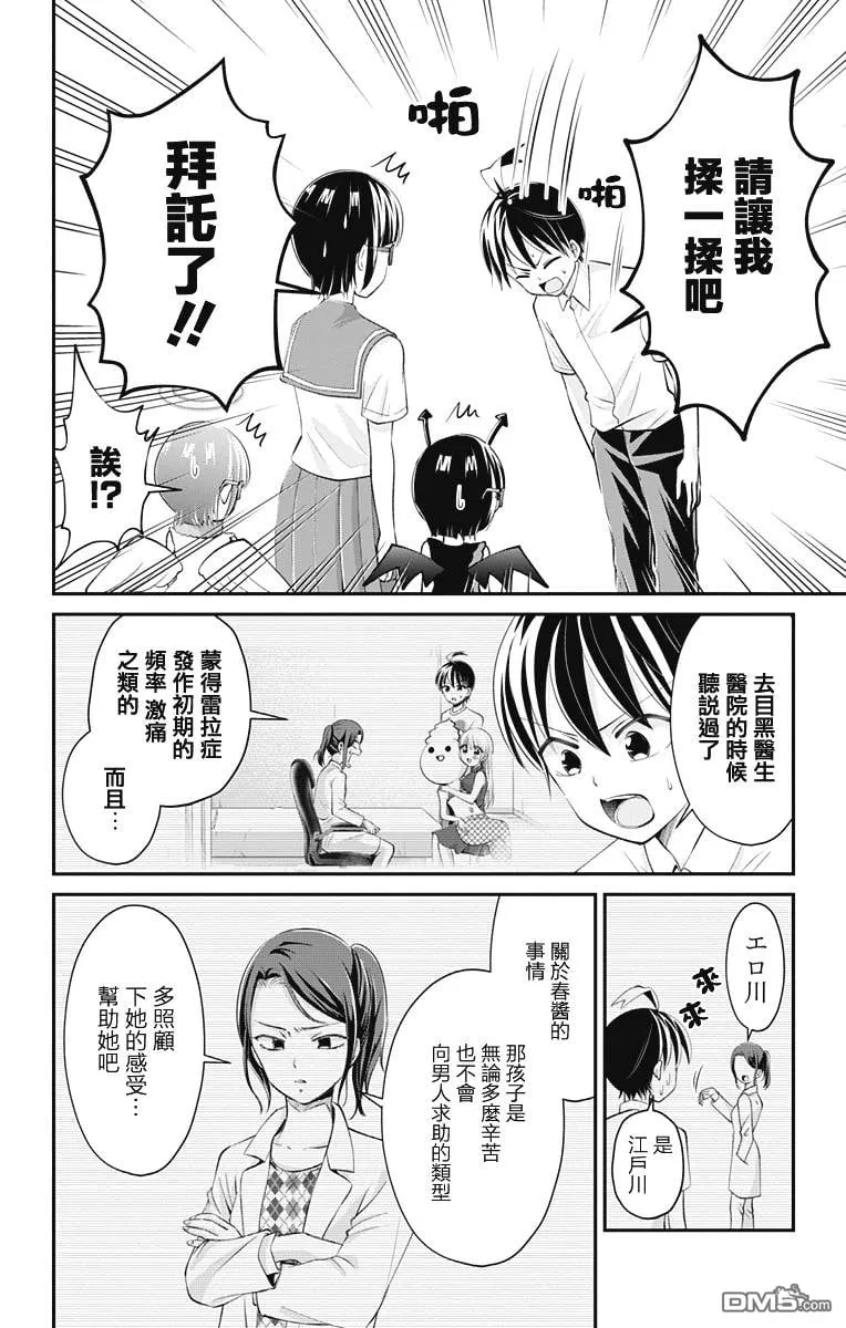 第21话  第8页