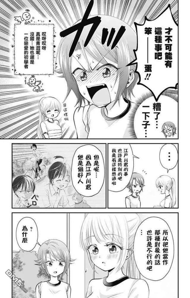 第27话  第3页