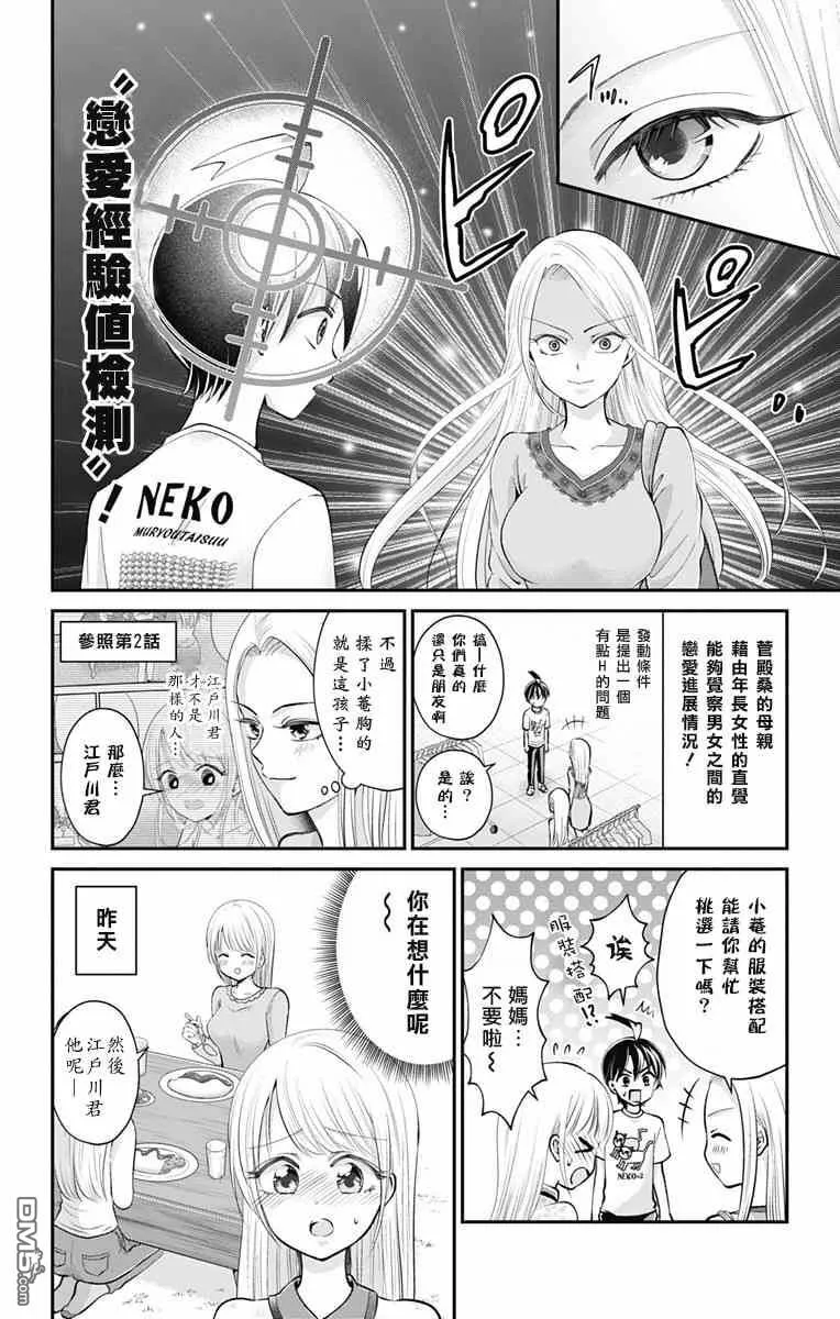 第28话  第6页