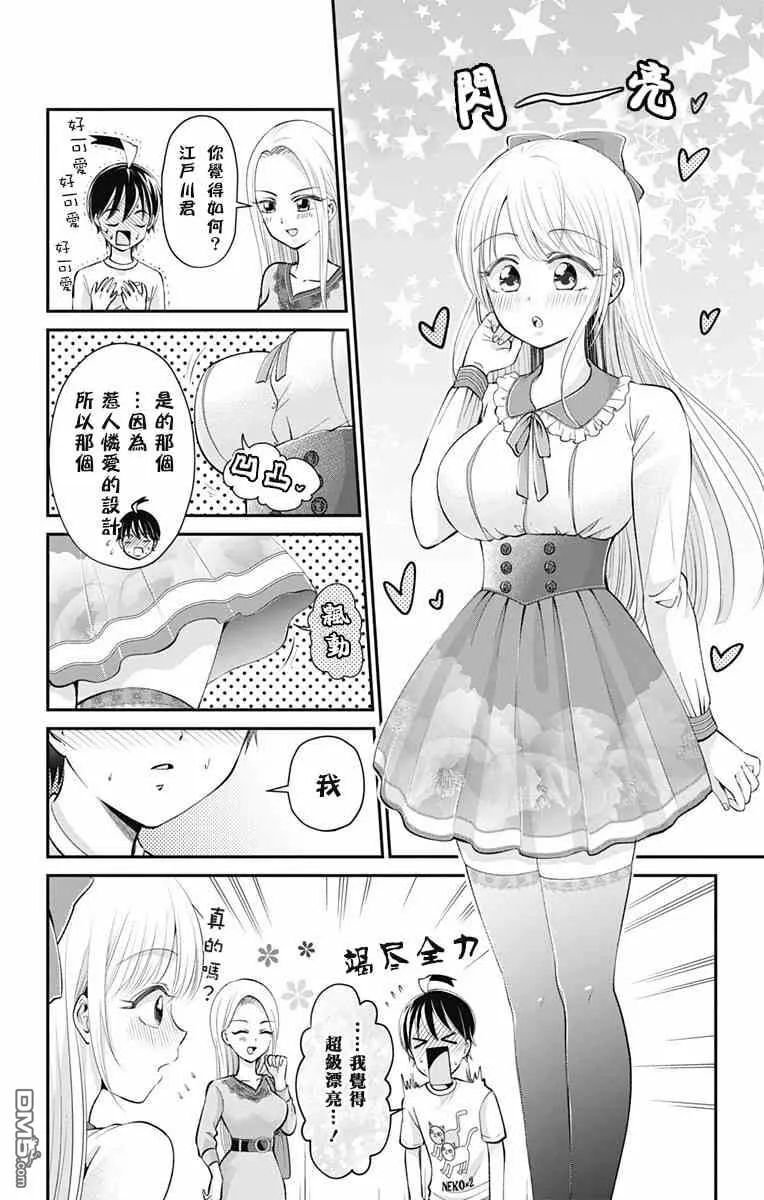 第28话  第8页