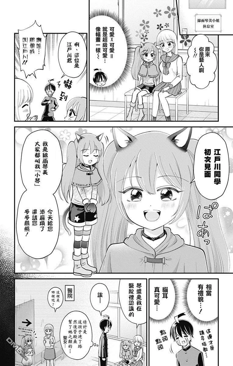 第29话  第6页