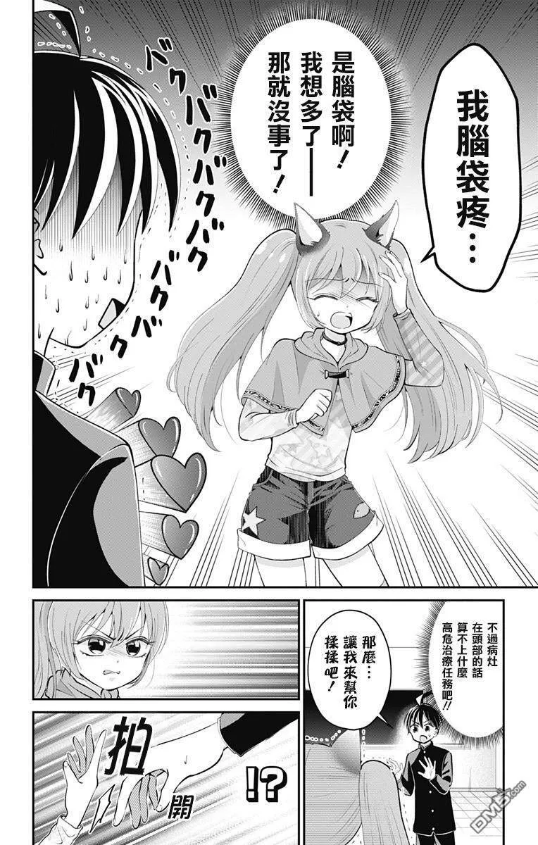 第30话  第2页
