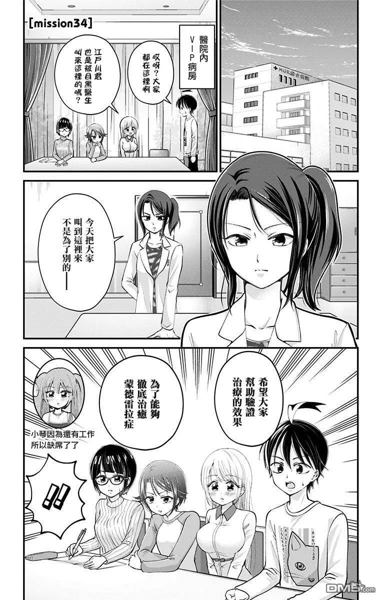 第34话  第1页