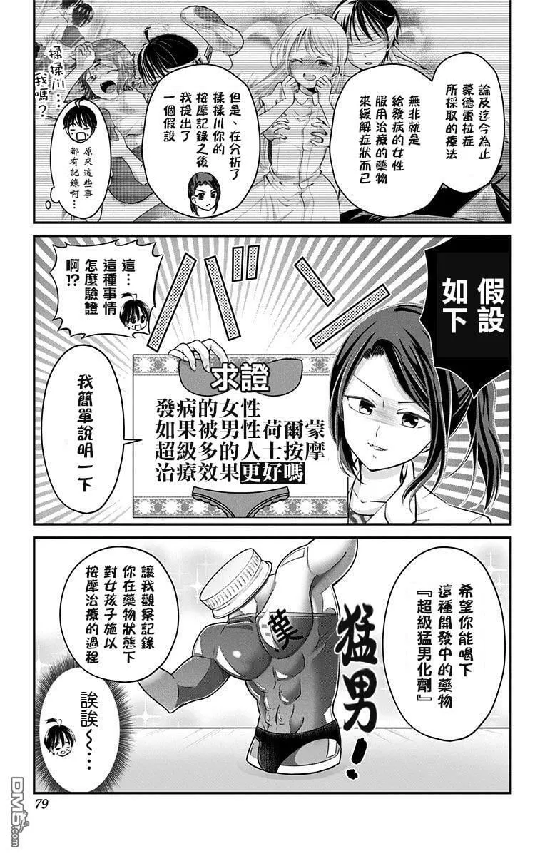 第34话  第3页