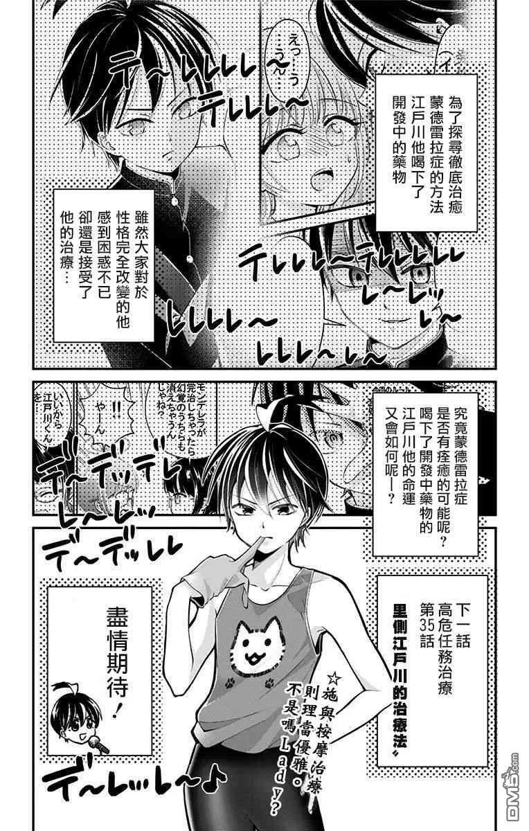 第34话  第12页