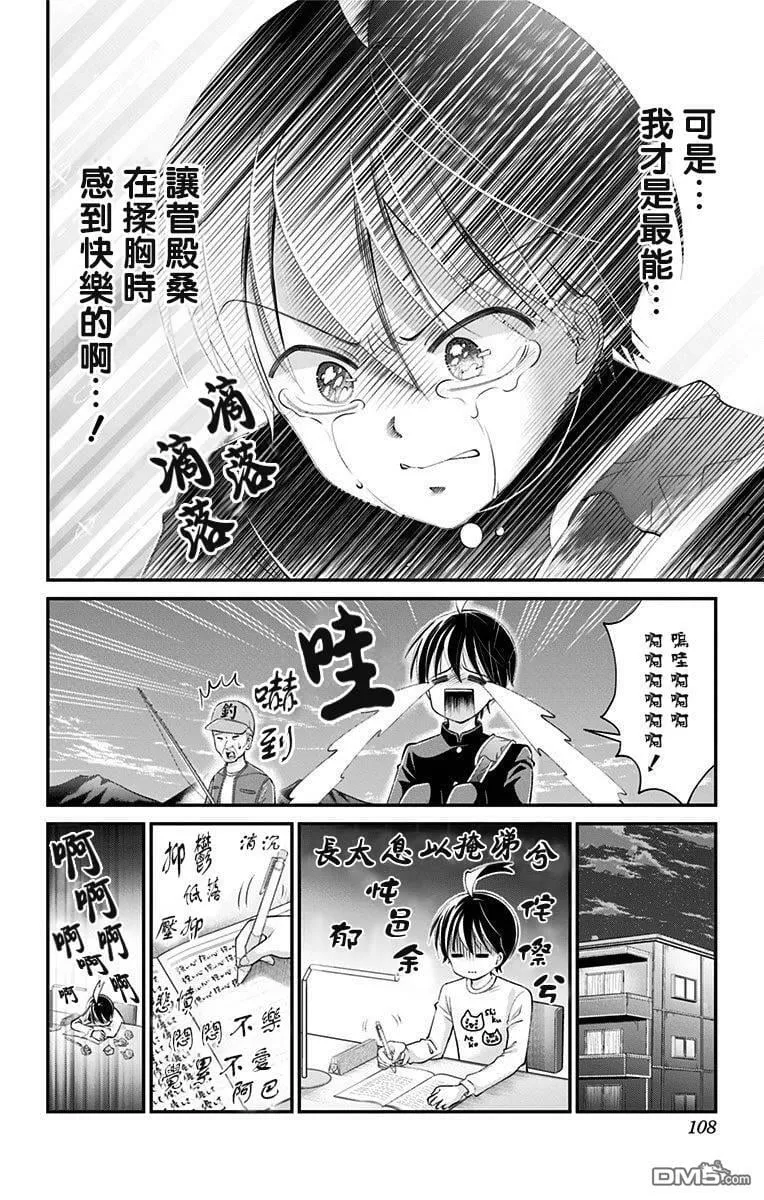第36话  第6页