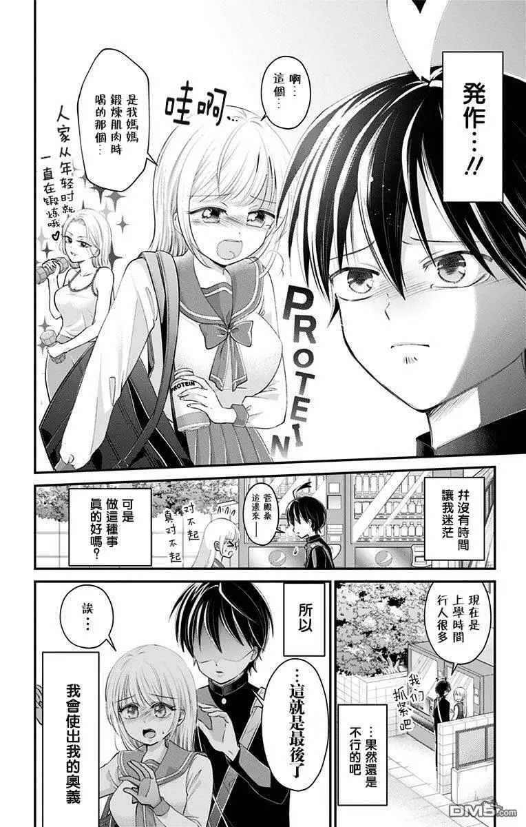 第36话  第8页