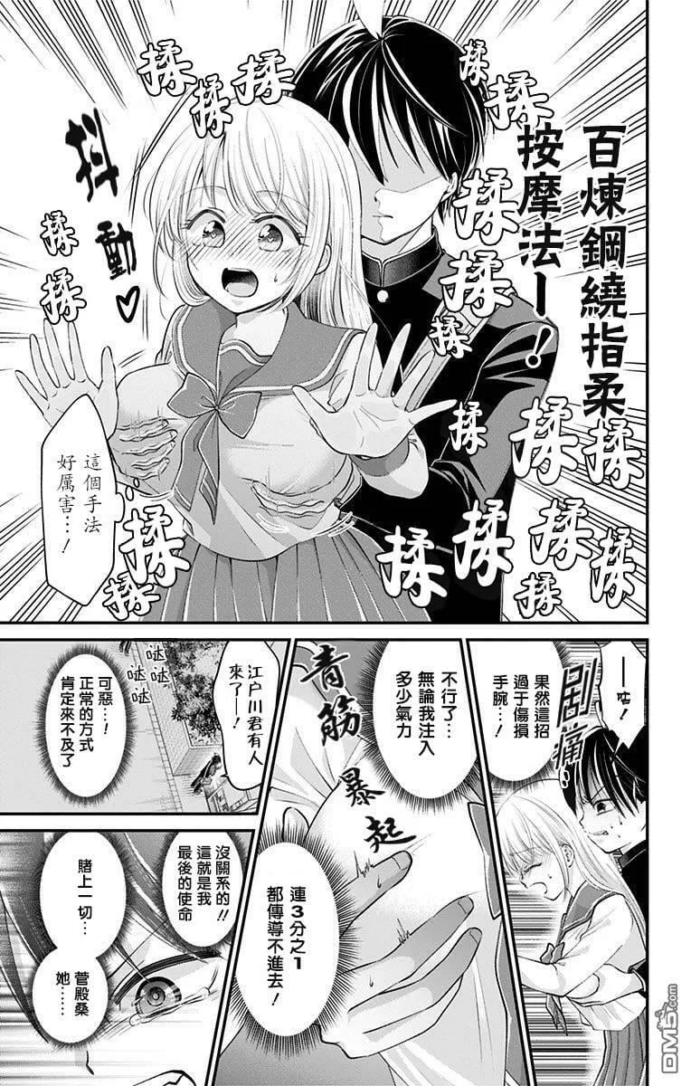 第36话  第9页