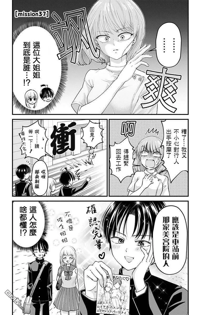 第37话  第1页