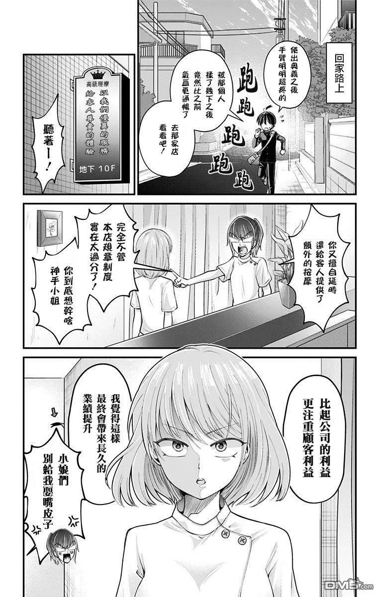 第37话  第3页