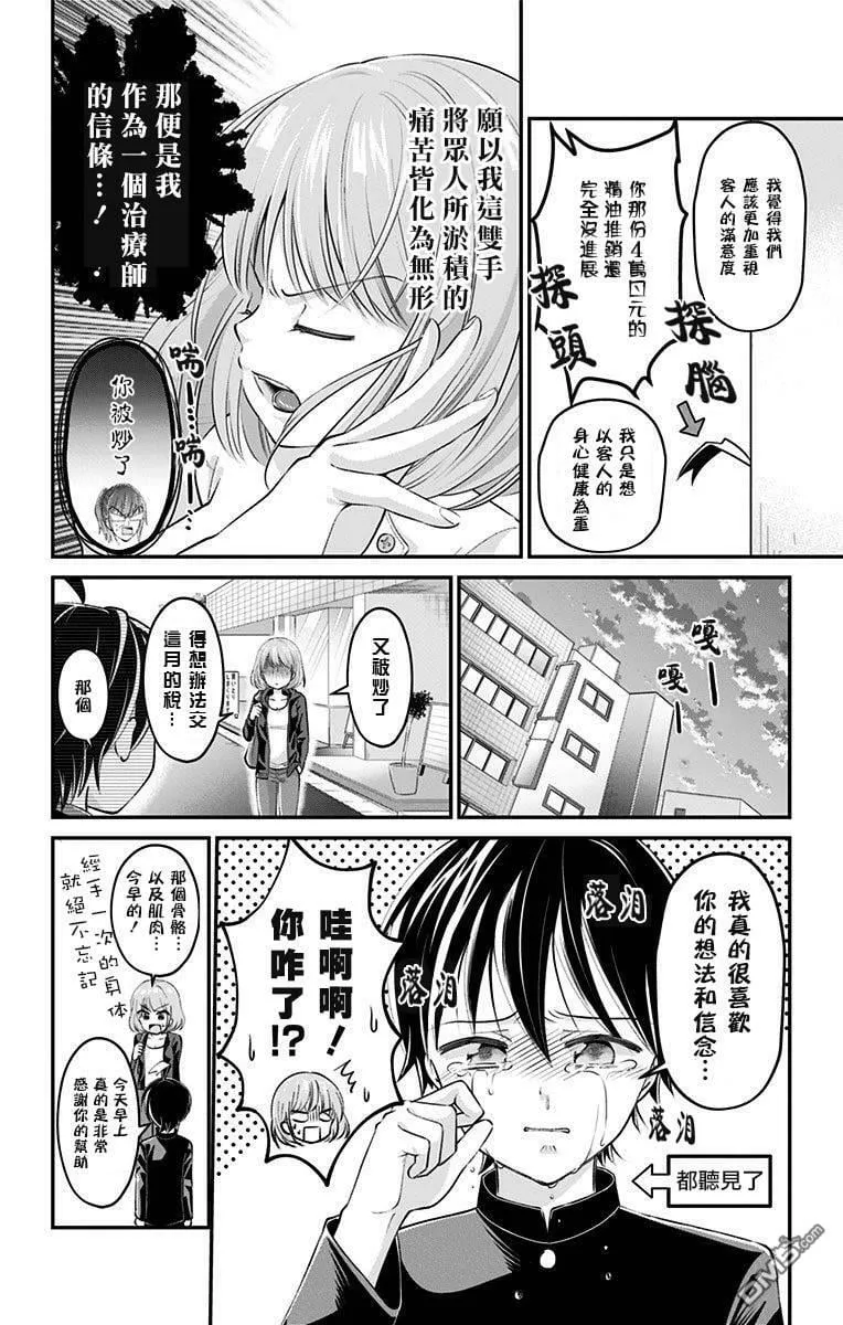 第37话  第4页