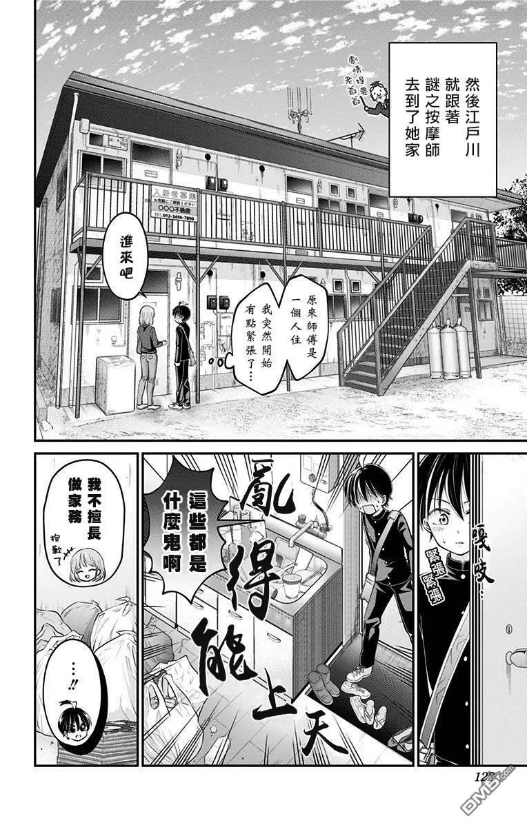 第37话  第6页