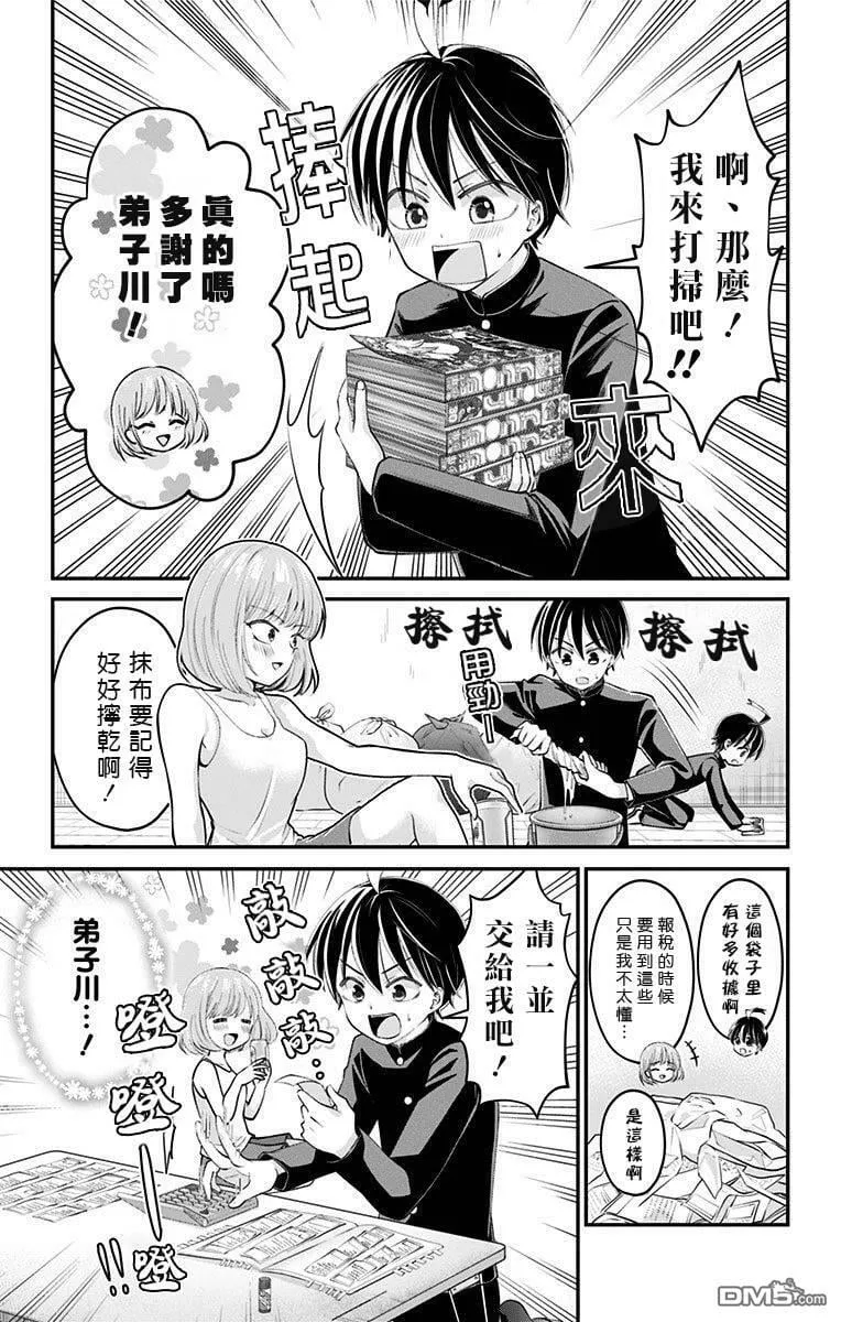第37话  第7页