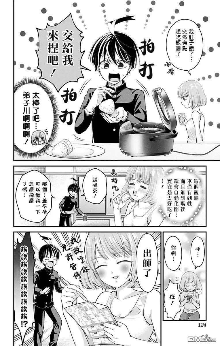 第37话  第8页