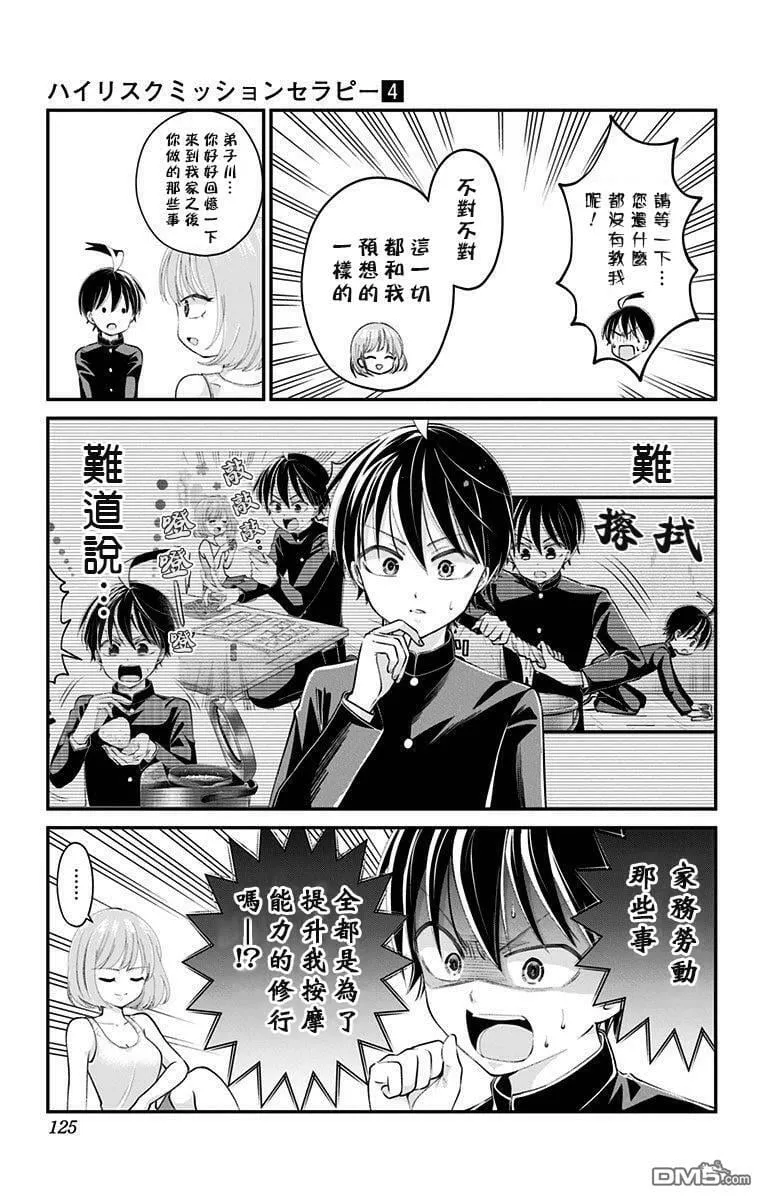 第37话  第9页