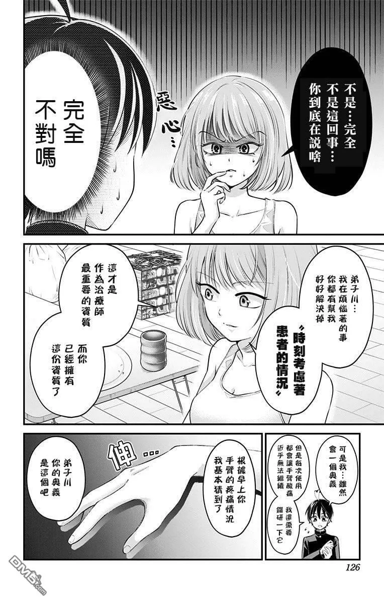 第37话  第10页