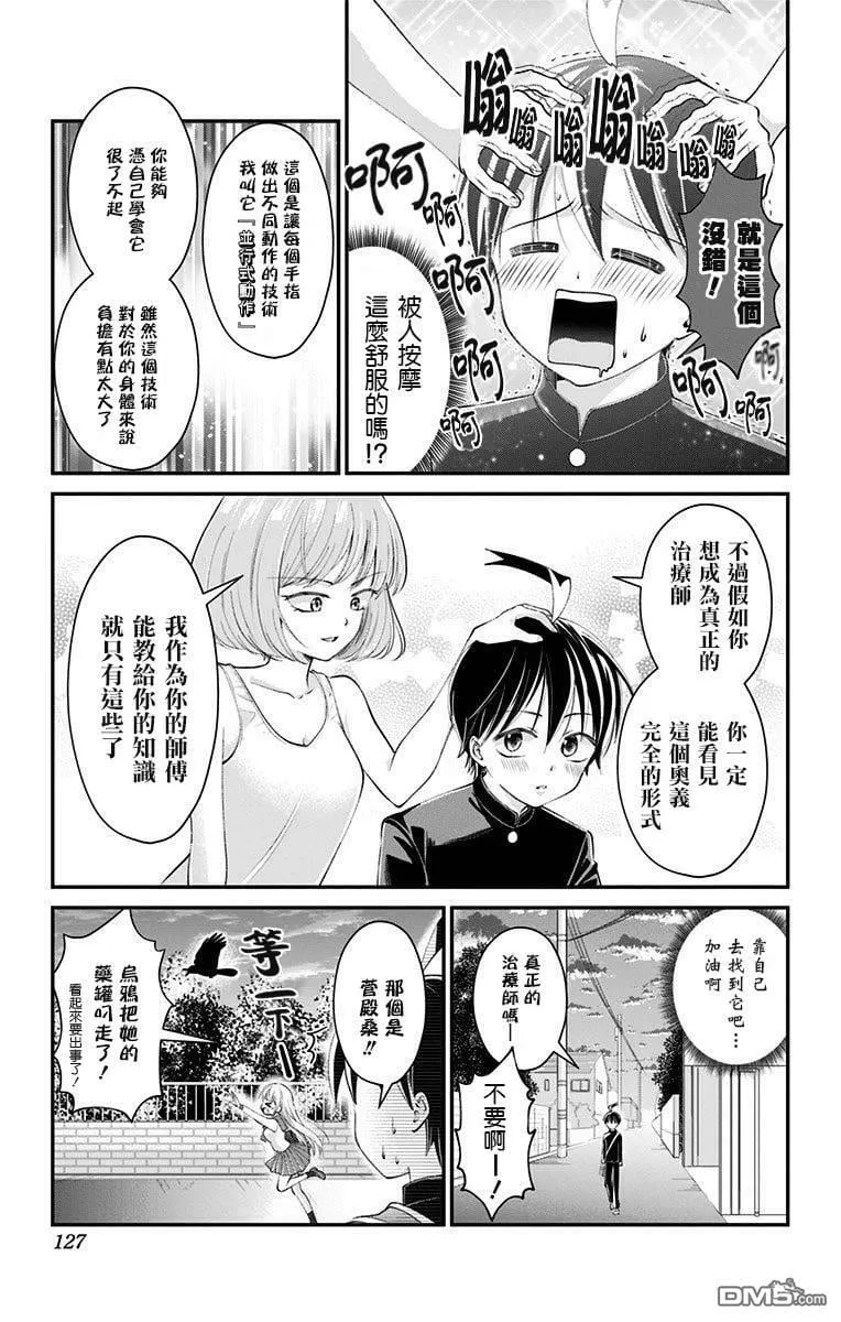 第37话  第11页