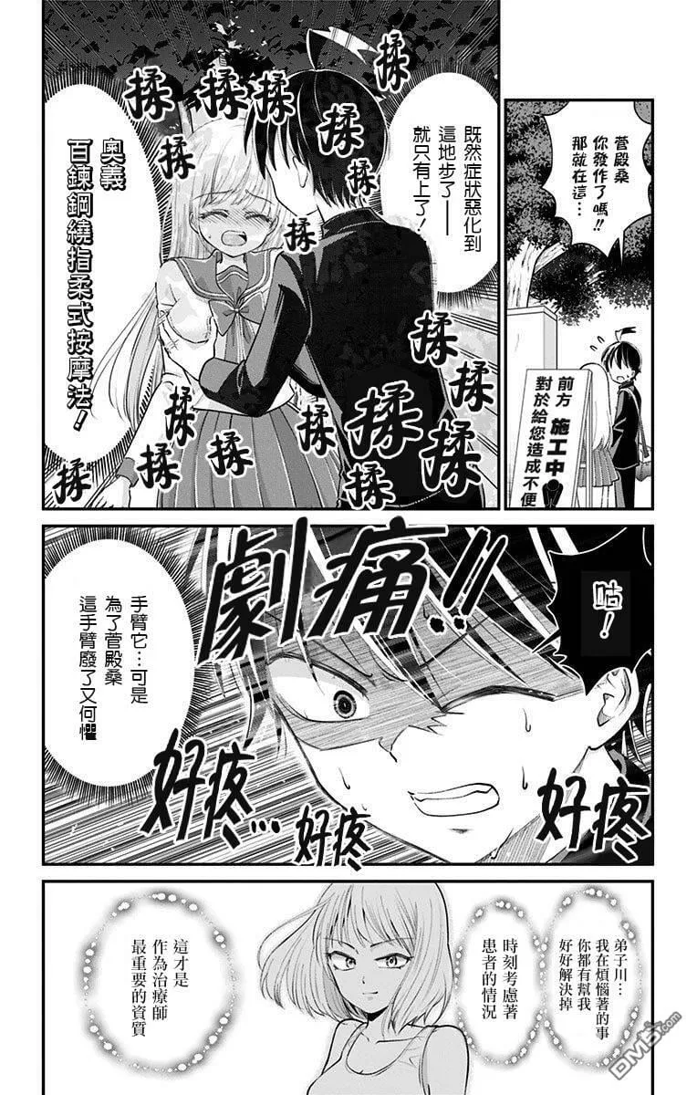 第37话  第12页