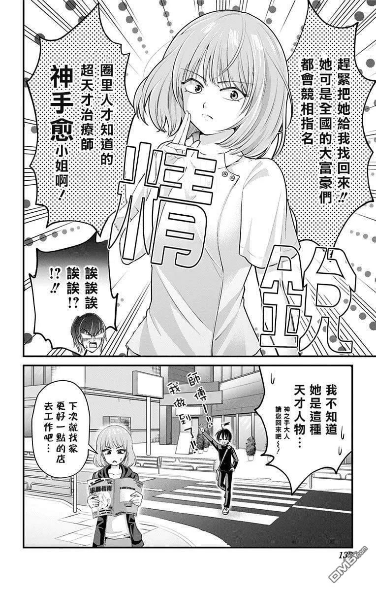 第37话  第16页