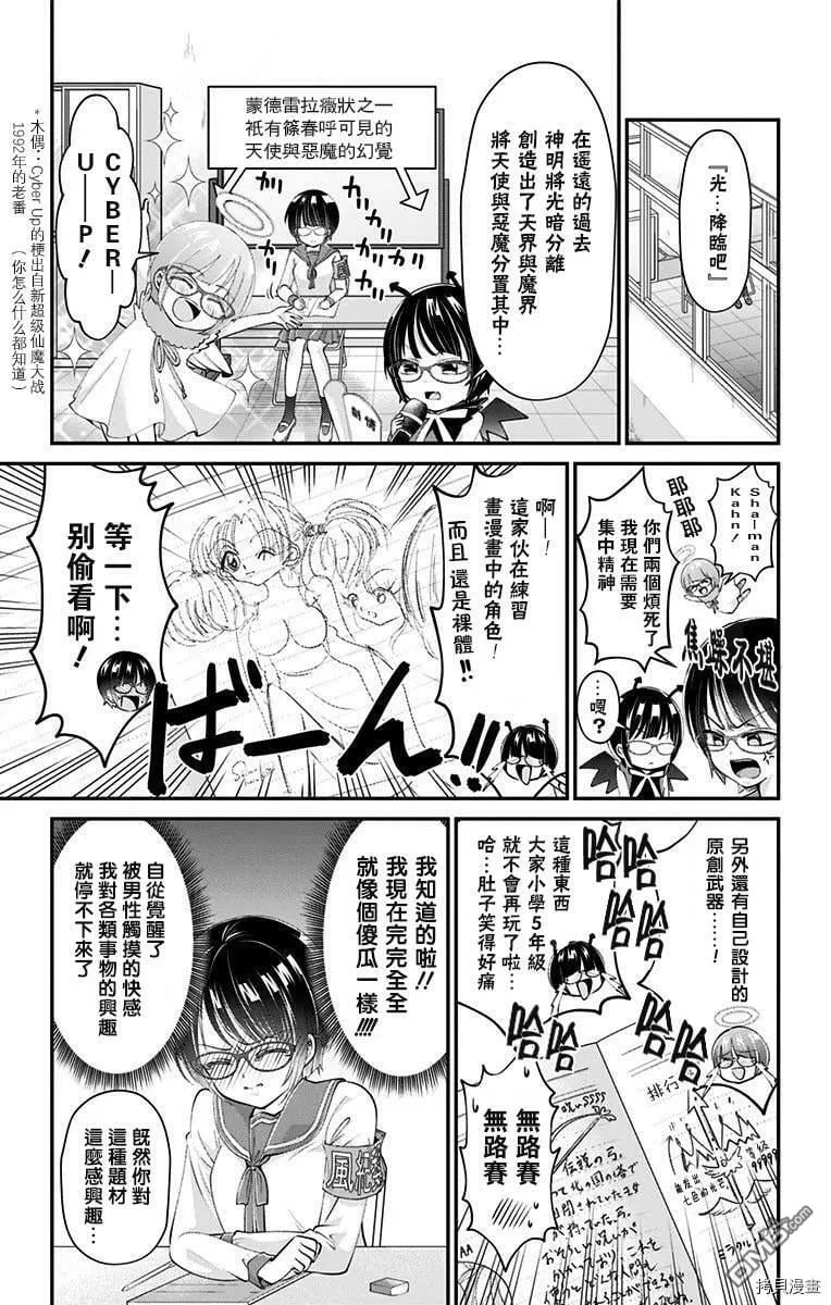 第38话  第3页